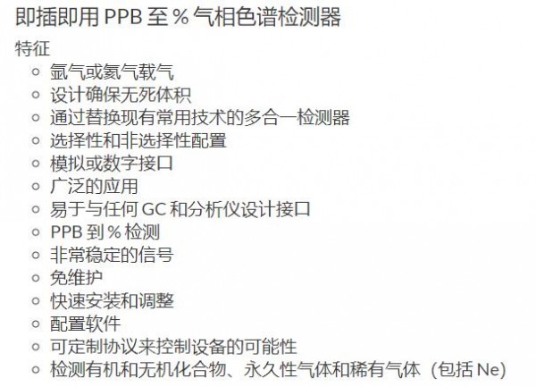 LDetek 等離子發射檢測器LDetek PlasmaDetek 2系列