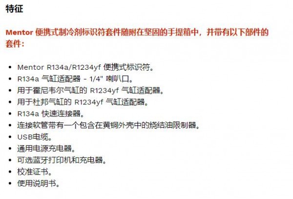 STATUS-SCIENTIFIC 汽車制冷劑標識符套件系列