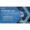 2023*十*屆江門*進制造業博覽會