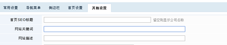 網站關鍵詞設置。