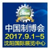 2017第十六屆制造業博覽會