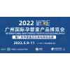 2022中國童車展-2022中國孕嬰童展