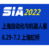 2022上海工業自動化及機器人展覽會