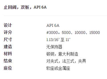 OMB 止回閥雙板API 6A系列