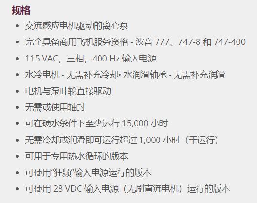 AerospaceControls 增壓水泵系列