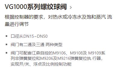 Johnson Controls 螺紋球閥VG1000系列