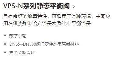 Johnson Controls 靜態平衡閥VPS-N系列