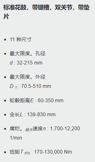 TSCHAN 鋼盤式聯軸器TND HDH系列