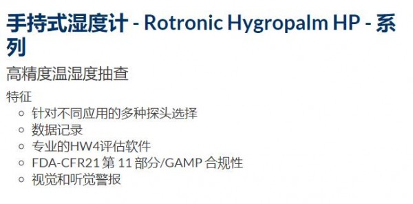 PST 手持式濕度計Rotronic Hygropalm HP系列