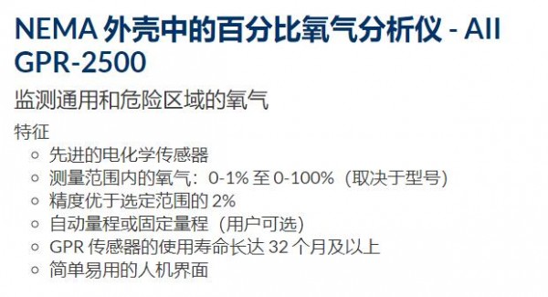 AII 壁掛式氧氣百分比分析儀系列