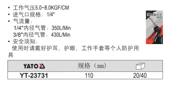 YATO 氣動吹塵槍系列