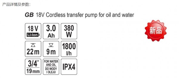 YATO 18V鋰電抽水機系列