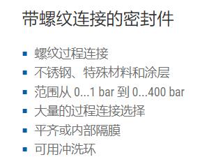 Bourdon 帶螺紋連接的密封件系列