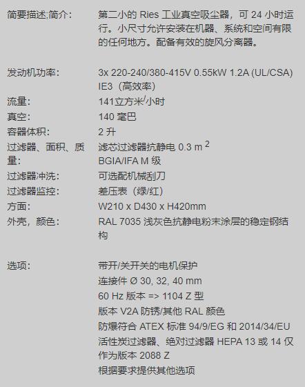 RIES 工業吸塵器1400 Z系列