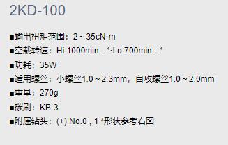 BESTOOL-KANON 變壓器連接驅動器2KD系列