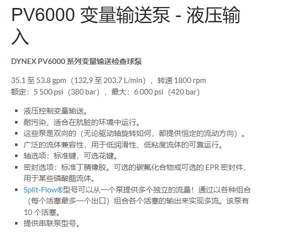 DYNEX 變量輸送泵液壓輸入PV6000系列