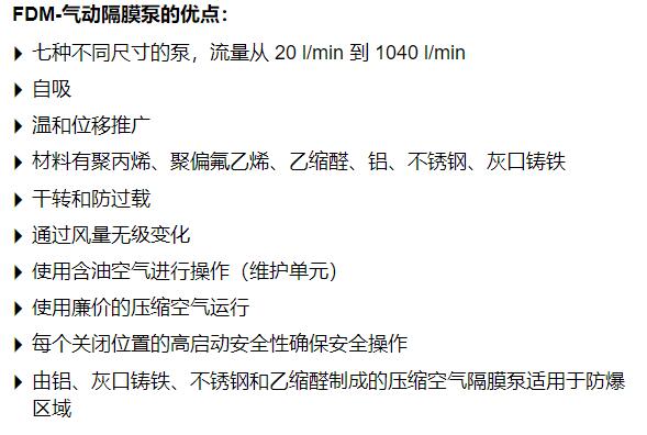 FLUX 氣動隔膜泵 FDM系列