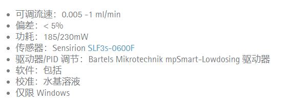 Bartels mikrotechnik 微流控系統mpSmart 低劑量系列