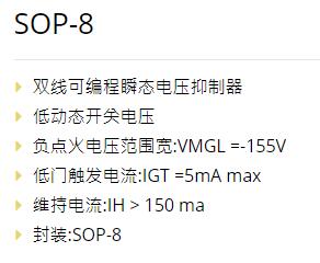 YAGEO 晶閘管SOP-8系列