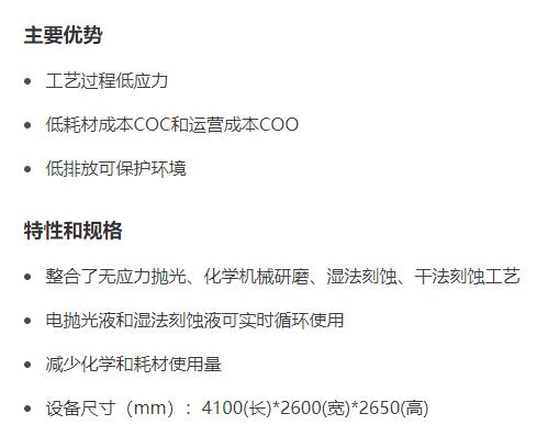 ACM RESEARCH 無應力拋光設備系列