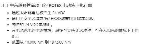 ROTEX 電動液壓執行器用于中東越野管道項目系列