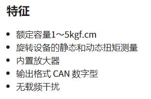 CAS 非接觸式扭矩傳感器系列