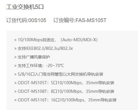 FAS ELECTRONICS 工業交換機5口系列