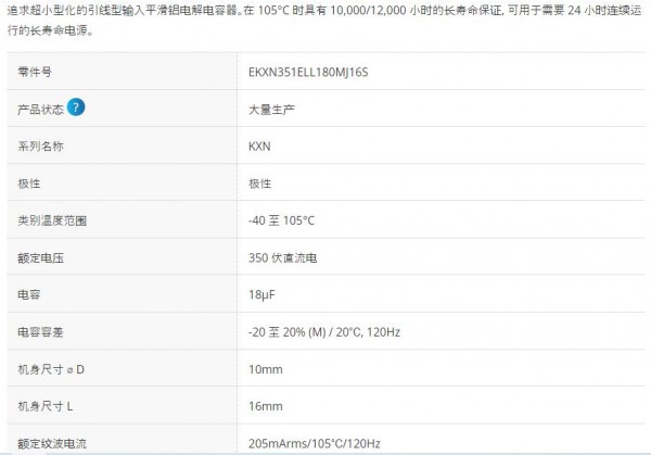 NIPPON 鋁電解電容器EKXN351ELL180MJ16S系列