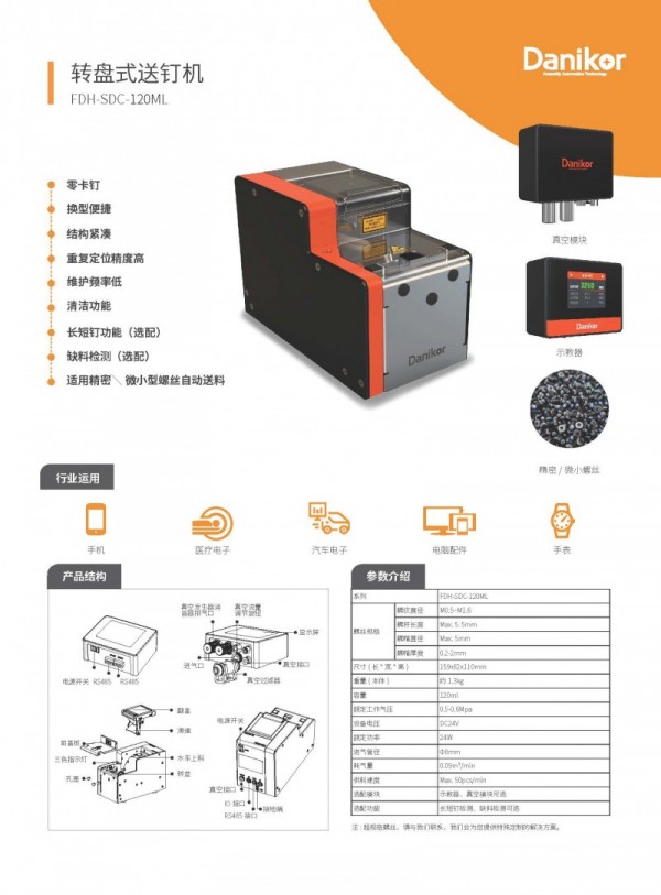 Danikor 轉盤式送釘機 