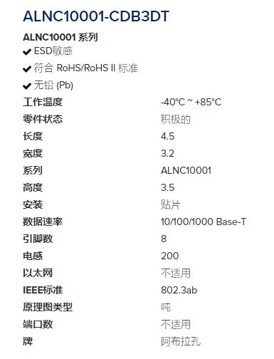 ABRACON 局域網變壓器ALNC10001-CDB3DT系列