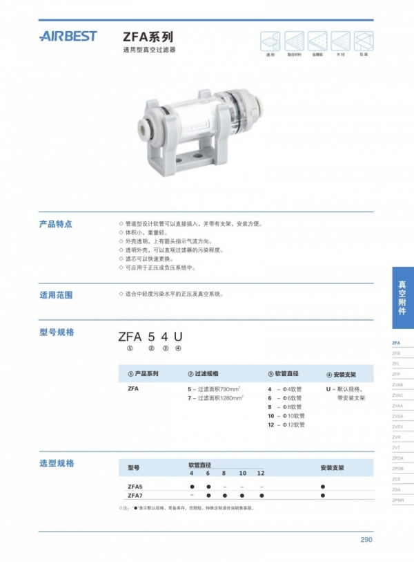 CAAP通用型真空過濾器 ZFA系列 