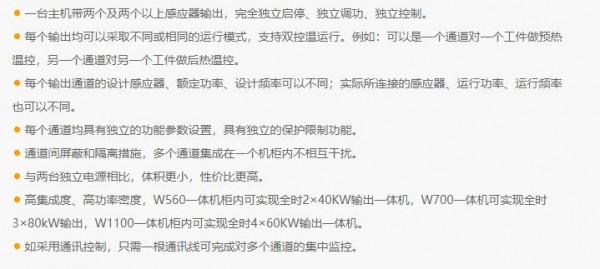 BAMAC 感應加熱電源全時雙輸出中/高頻系列