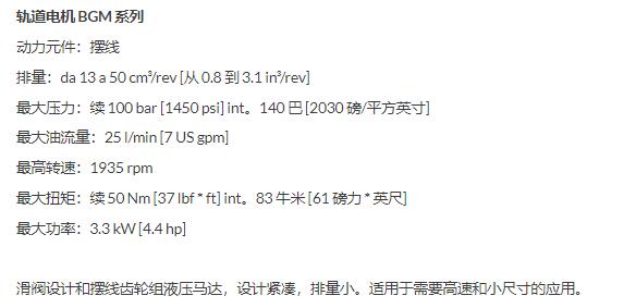 SAMHYDRAULIK 液壓馬達BGM SAM系列