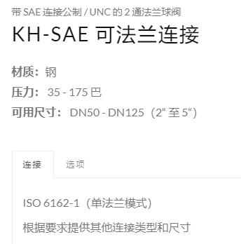 MHA 帶 SAE 連接公制 / UNC 的 2 通法蘭球閥KH-SAE系列