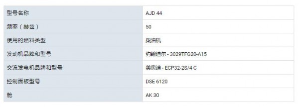 aksa 柴油發電機AJD 44系列 