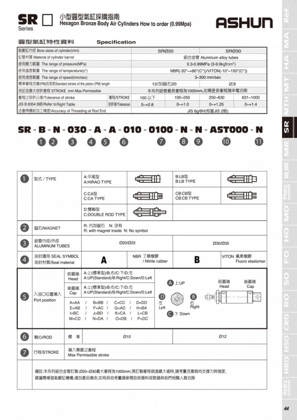 ASHUN氣壓缸 SR系列 