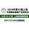 CIHIE2024年大健康展10.19-21-上海世博展覽館