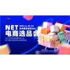 2025杭州國際電商大會暨*九屆網紅品牌博覽會